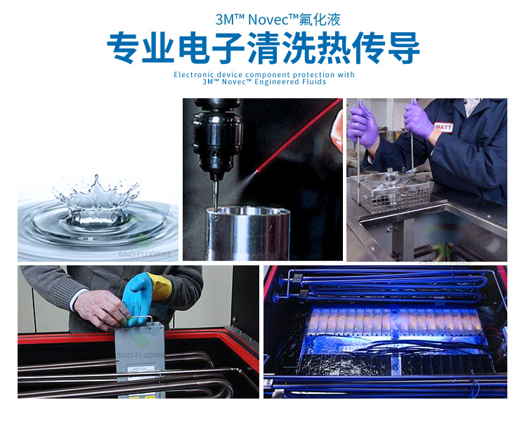 3M NOVEC7300電子氟化液專業(yè)電子清洗展示圖