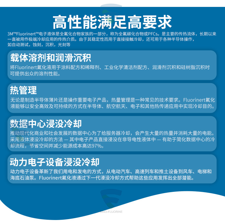 3M FluorinertFC系列的優(yōu)勢(shì)與作用