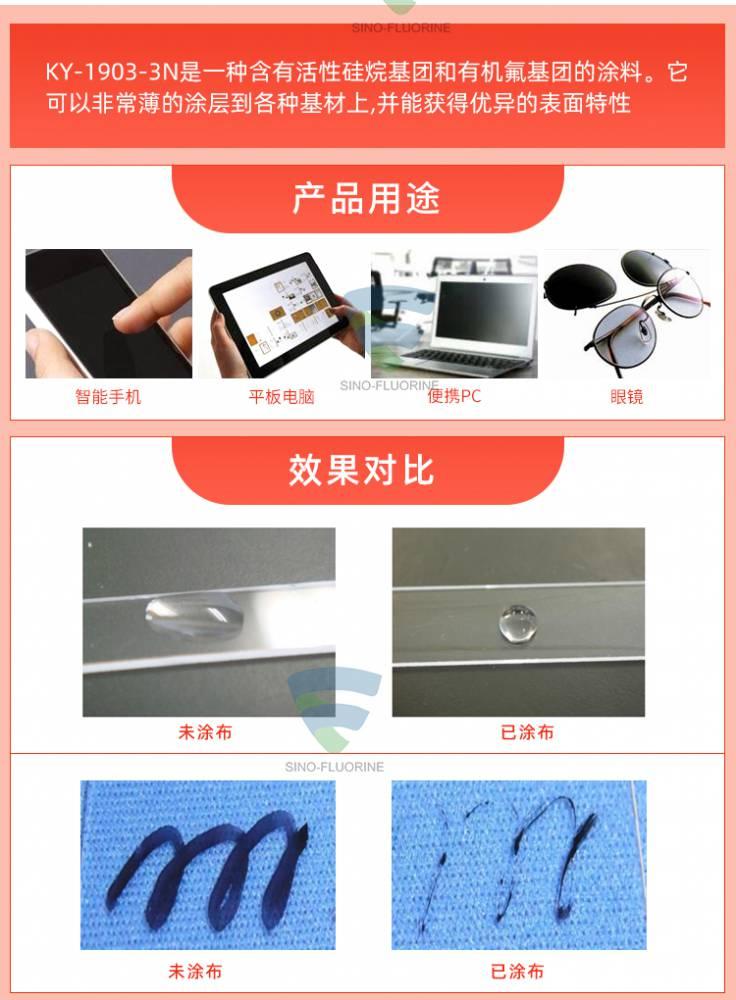 信越KY-1903-3N 玻璃防指紋油用途及效果對比展示