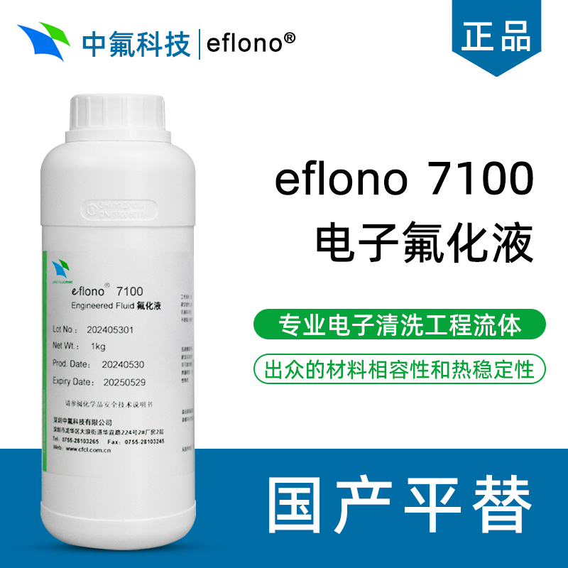 電子氟化液Fluere-7100 國產(chǎn)平替 NOVEC 7100 電子氟化液氫氟醚 半導(dǎo)體清洗劑 氟碳溶劑