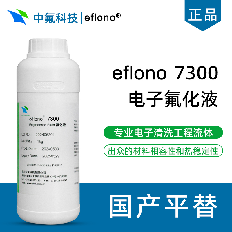  國產(chǎn)平替 NOVEC 7300 電子氟化液氫氟醚 半導(dǎo)體清洗劑 氟碳溶劑