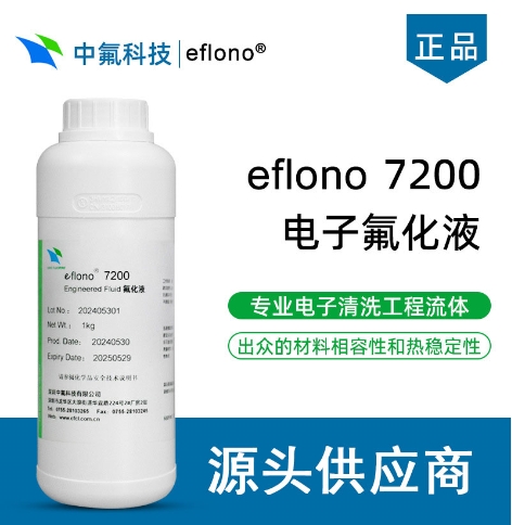 中氟氟化液.png