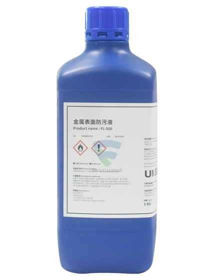 Fluere FL-500金屬防指紋油
