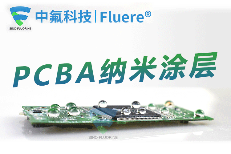 PCB基板防水、防潮、防腐蝕的綜合防護方案