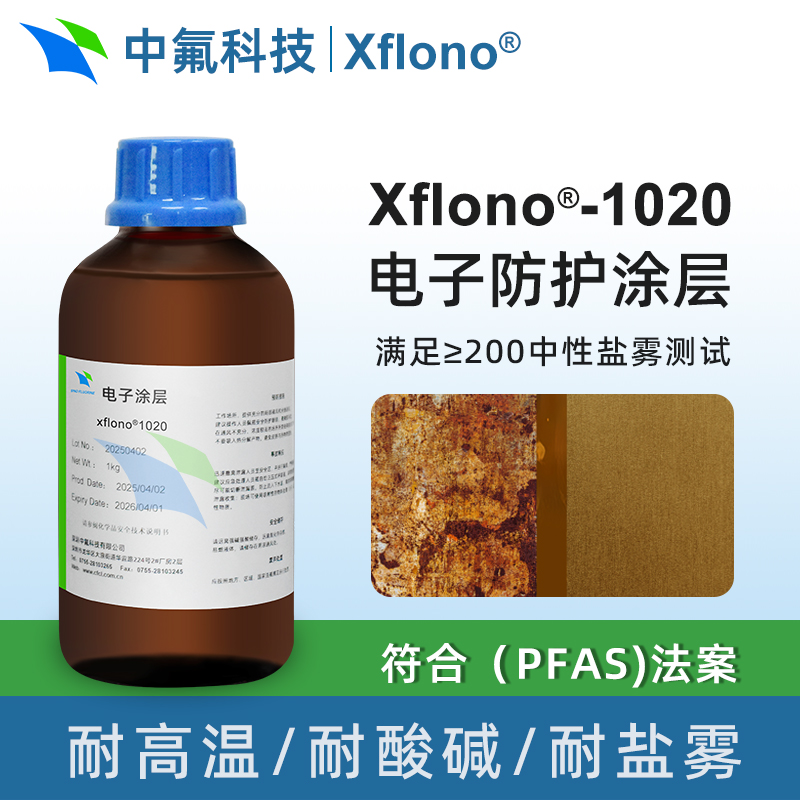 Xflono1020 不含氟高耐鹽霧電子防護涂層