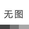 哪種品牌的電子灌封膠性?xún)r(jià)比最高？